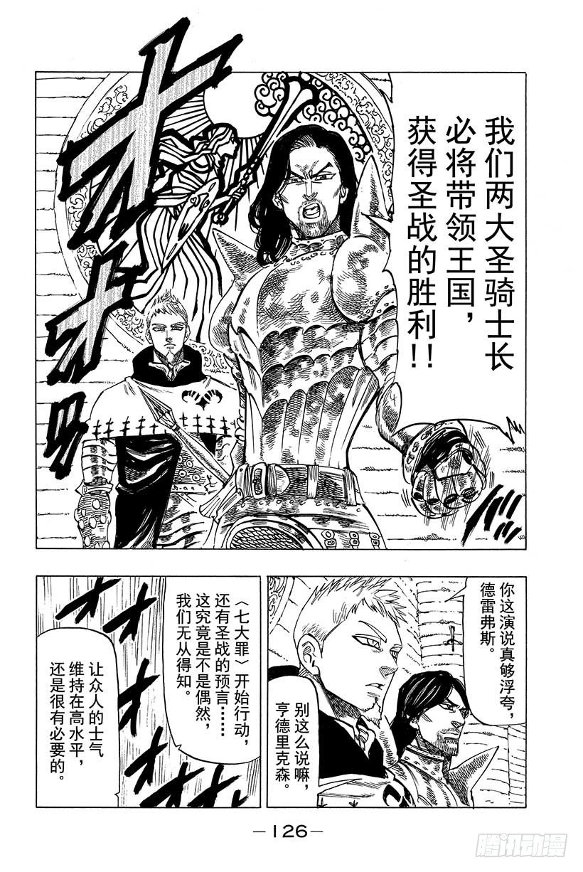 七人传奇韩漫全集-第29话 暗黑的脉动无删减无遮挡章节图片 