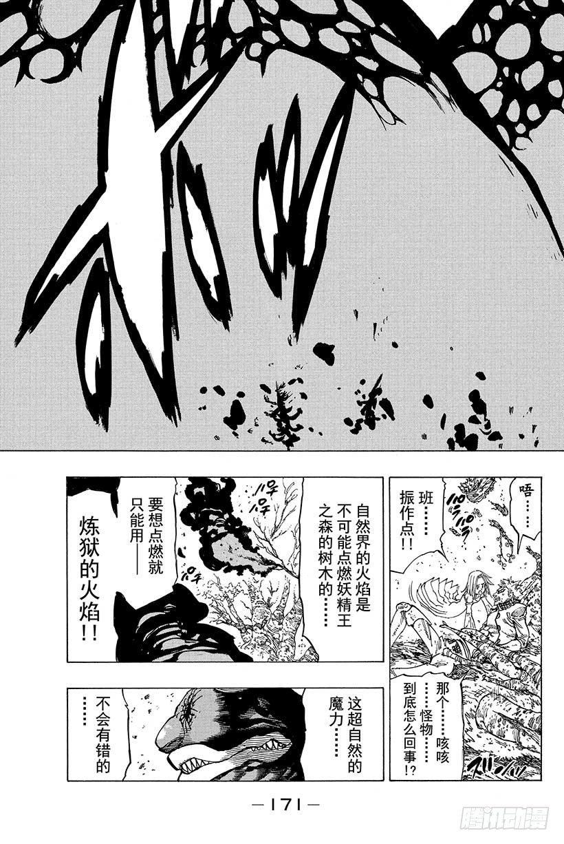 七人传奇韩漫全集-第29话 暗黑的脉动无删减无遮挡章节图片 
