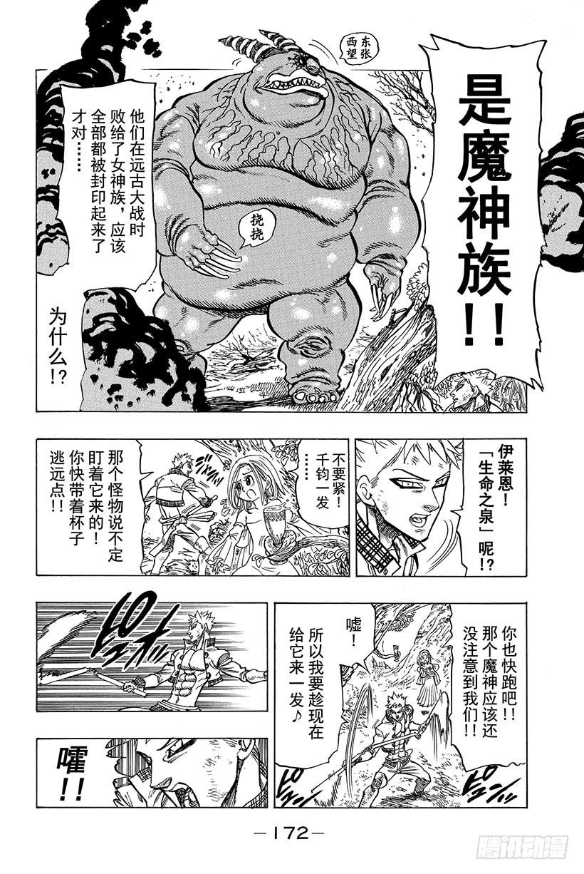 七人传奇韩漫全集-第29话 暗黑的脉动无删减无遮挡章节图片 