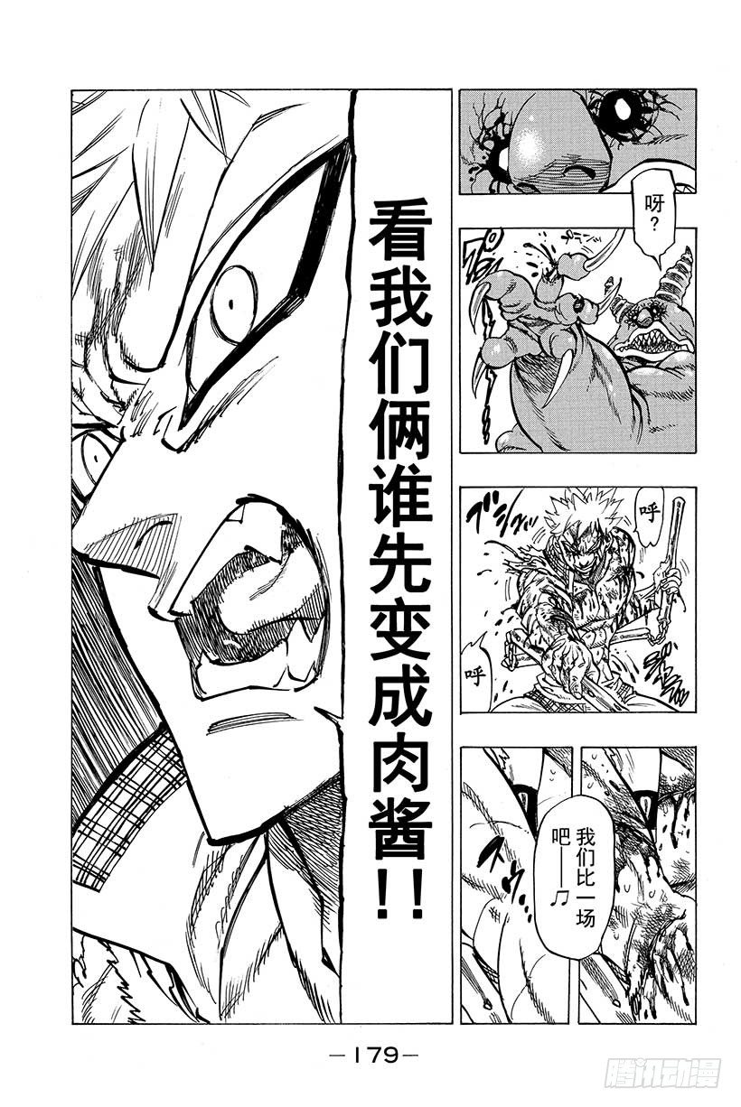 七人传奇韩漫全集-第29话 暗黑的脉动无删减无遮挡章节图片 