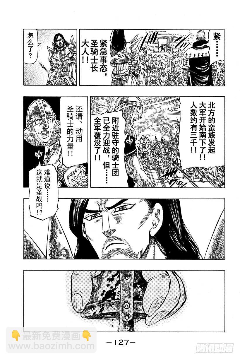 七人传奇韩漫全集-第29话 暗黑的脉动无删减无遮挡章节图片 