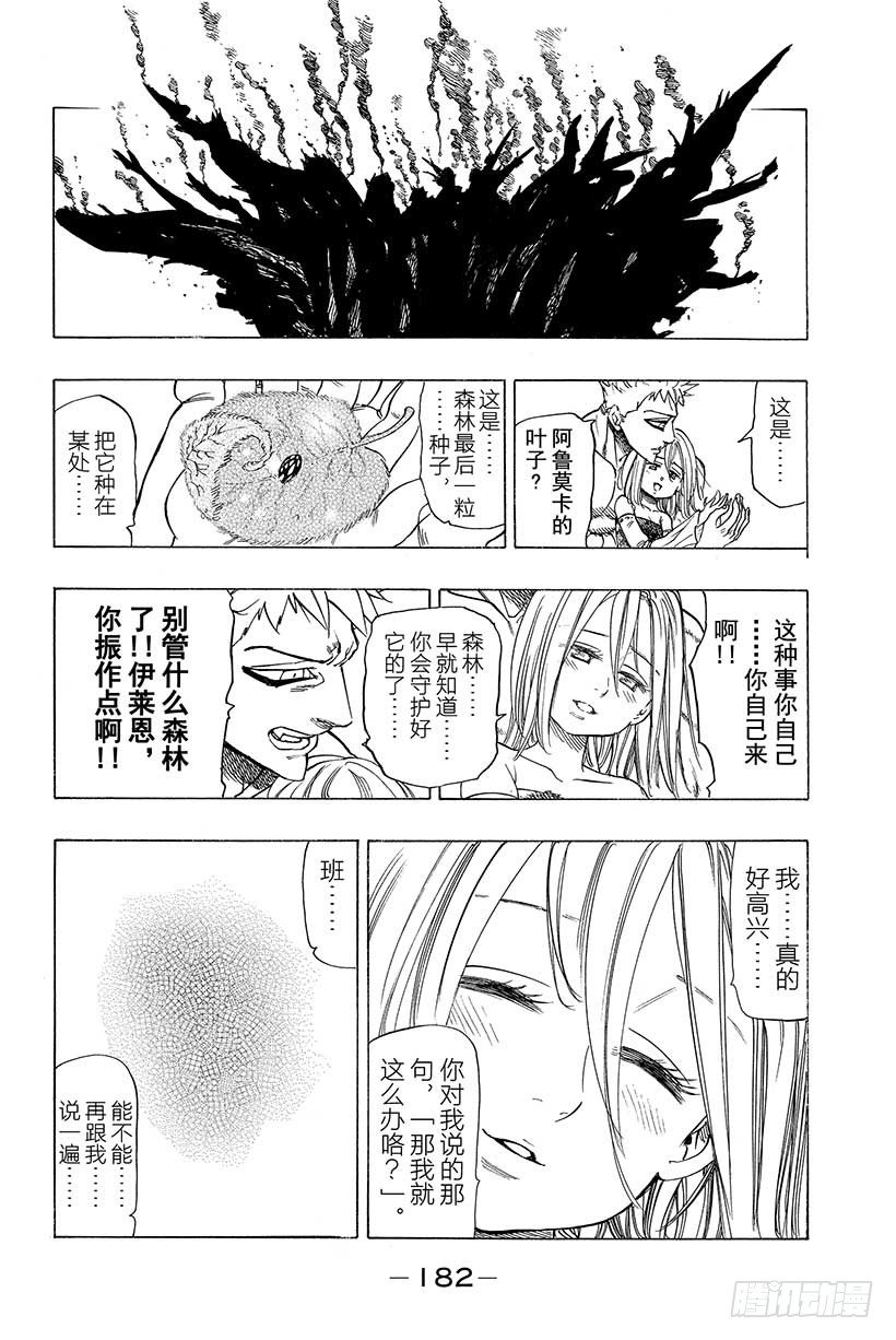七人传奇韩漫全集-第29话 暗黑的脉动无删减无遮挡章节图片 