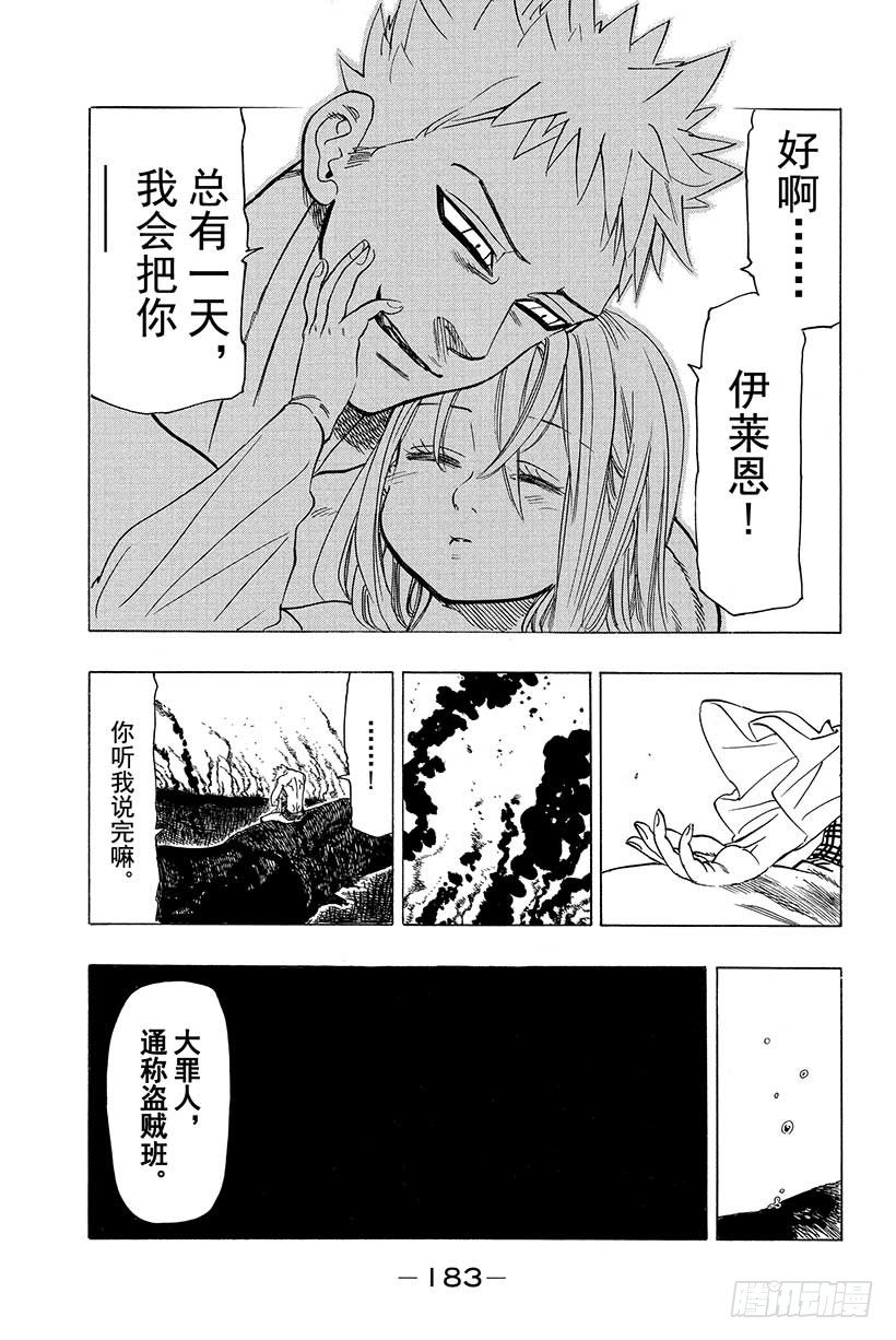 七人传奇韩漫全集-第29话 暗黑的脉动无删减无遮挡章节图片 