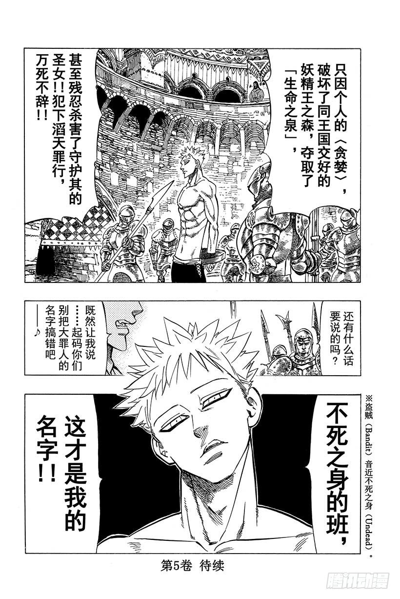 七人传奇韩漫全集-第29话 暗黑的脉动无删减无遮挡章节图片 