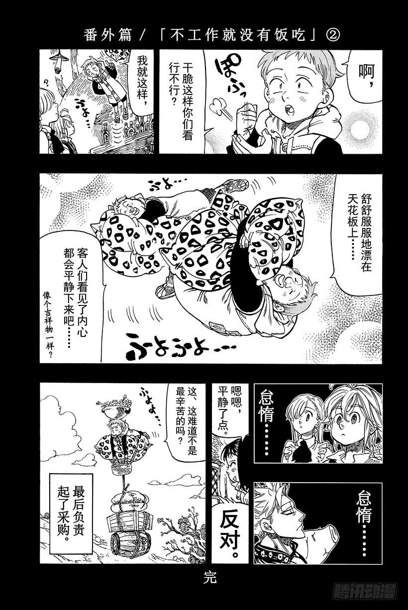 七人传奇韩漫全集-第29话 暗黑的脉动无删减无遮挡章节图片 