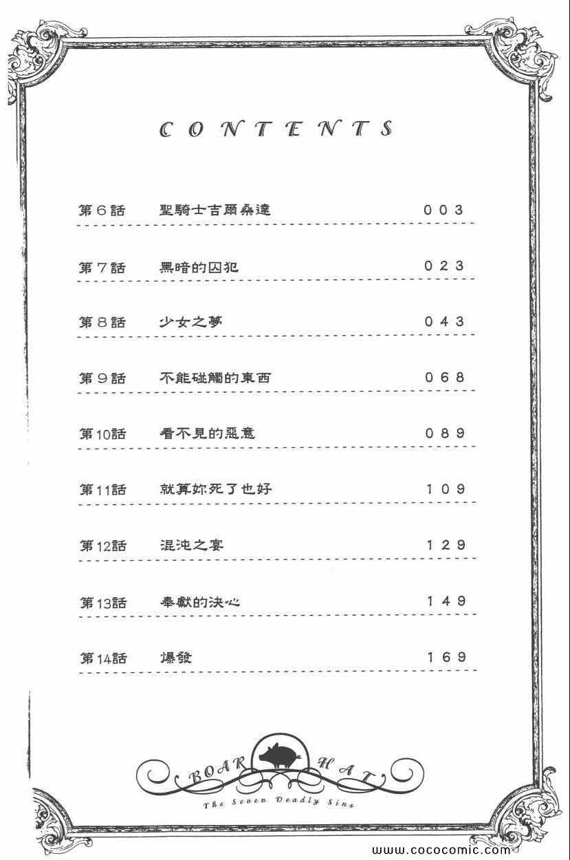 七人传奇韩漫全集-第2卷无删减无遮挡章节图片 