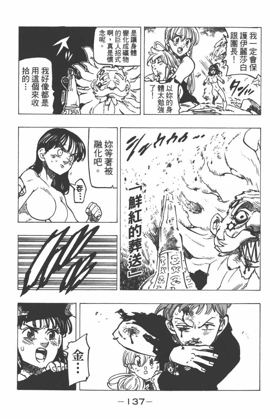 七人传奇韩漫全集-第29卷无删减无遮挡章节图片 