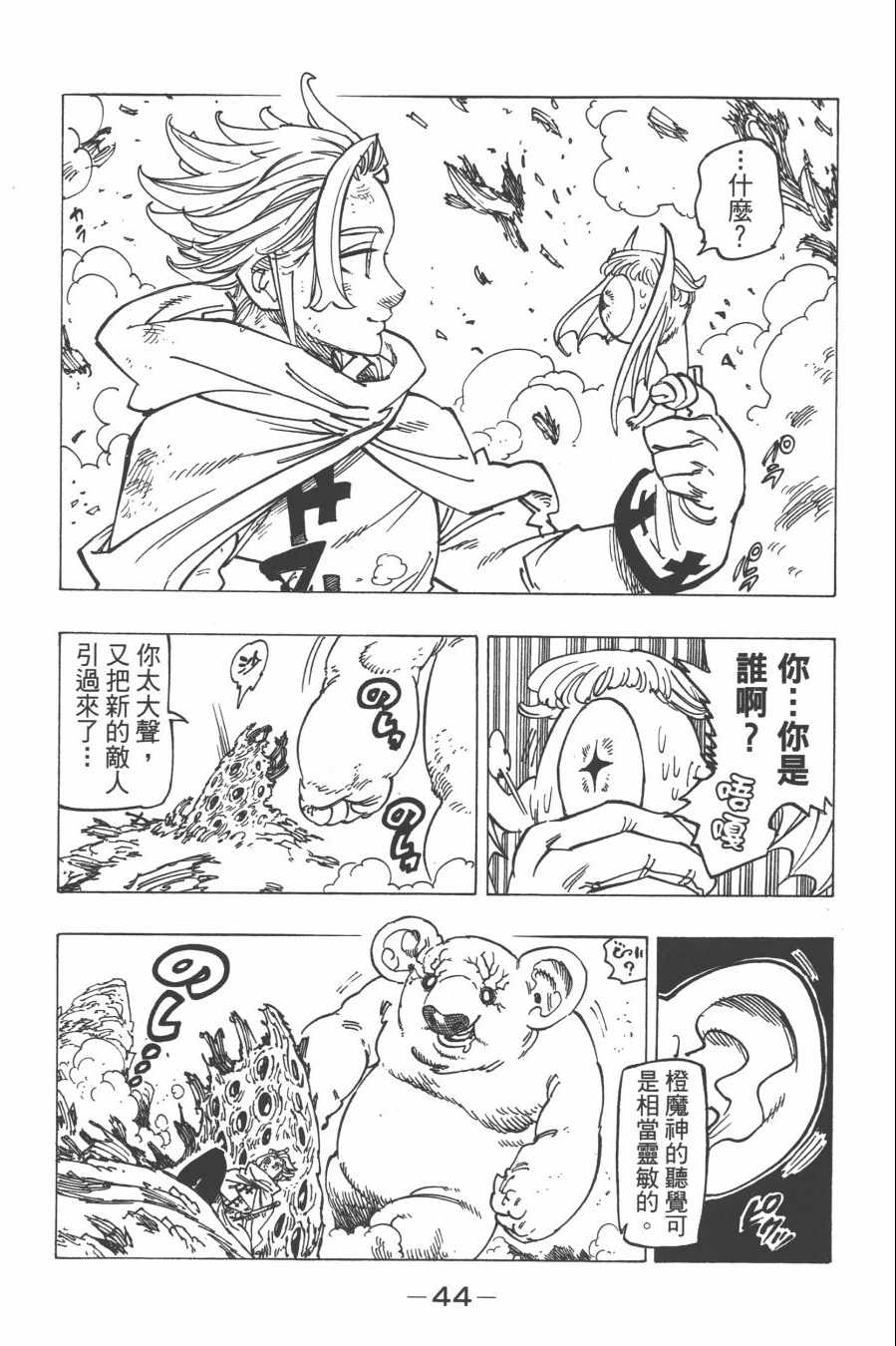 七人传奇韩漫全集-第29卷无删减无遮挡章节图片 