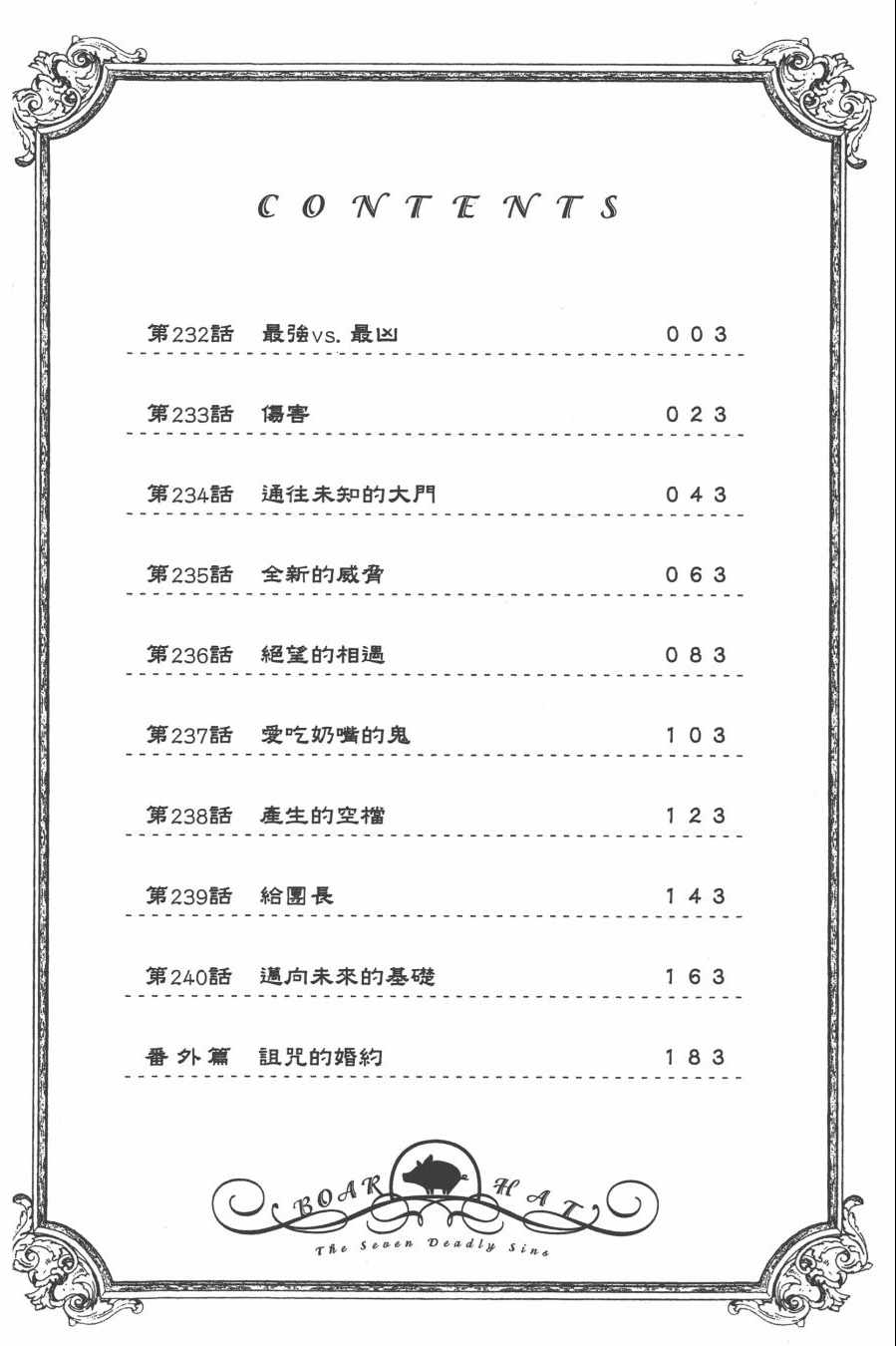 七人传奇韩漫全集-第29卷无删减无遮挡章节图片 