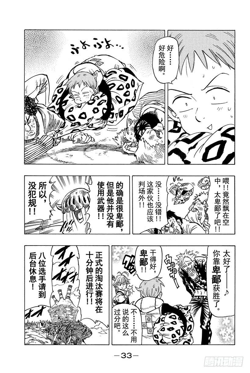 七人传奇韩漫全集-第31话 巴塞尔格斗大会无删减无遮挡章节图片 