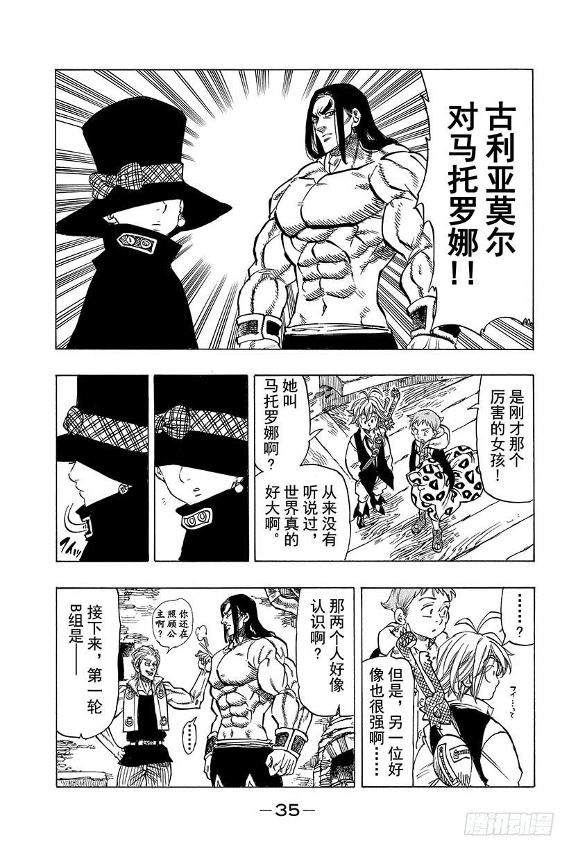 七人传奇韩漫全集-第31话 巴塞尔格斗大会无删减无遮挡章节图片 