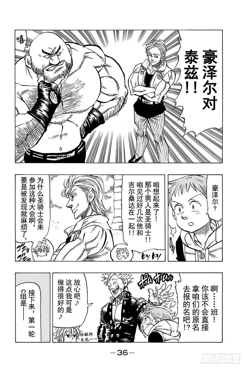 七人传奇韩漫全集-第31话 巴塞尔格斗大会无删减无遮挡章节图片 