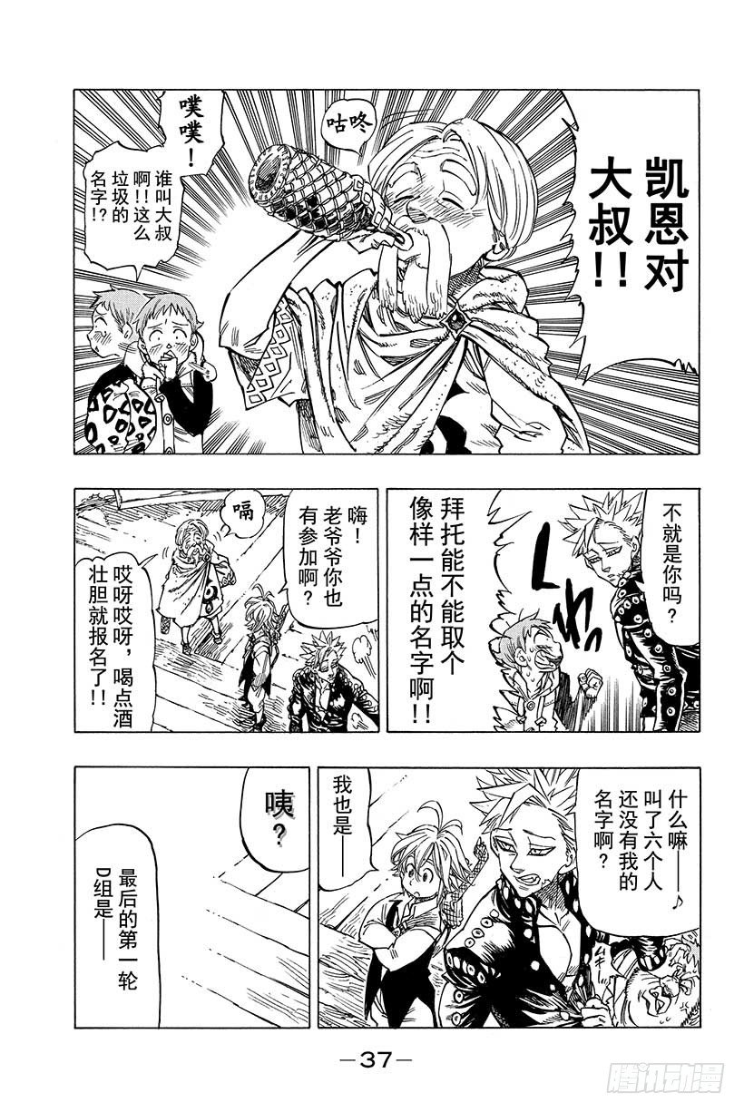 七人传奇韩漫全集-第31话 巴塞尔格斗大会无删减无遮挡章节图片 