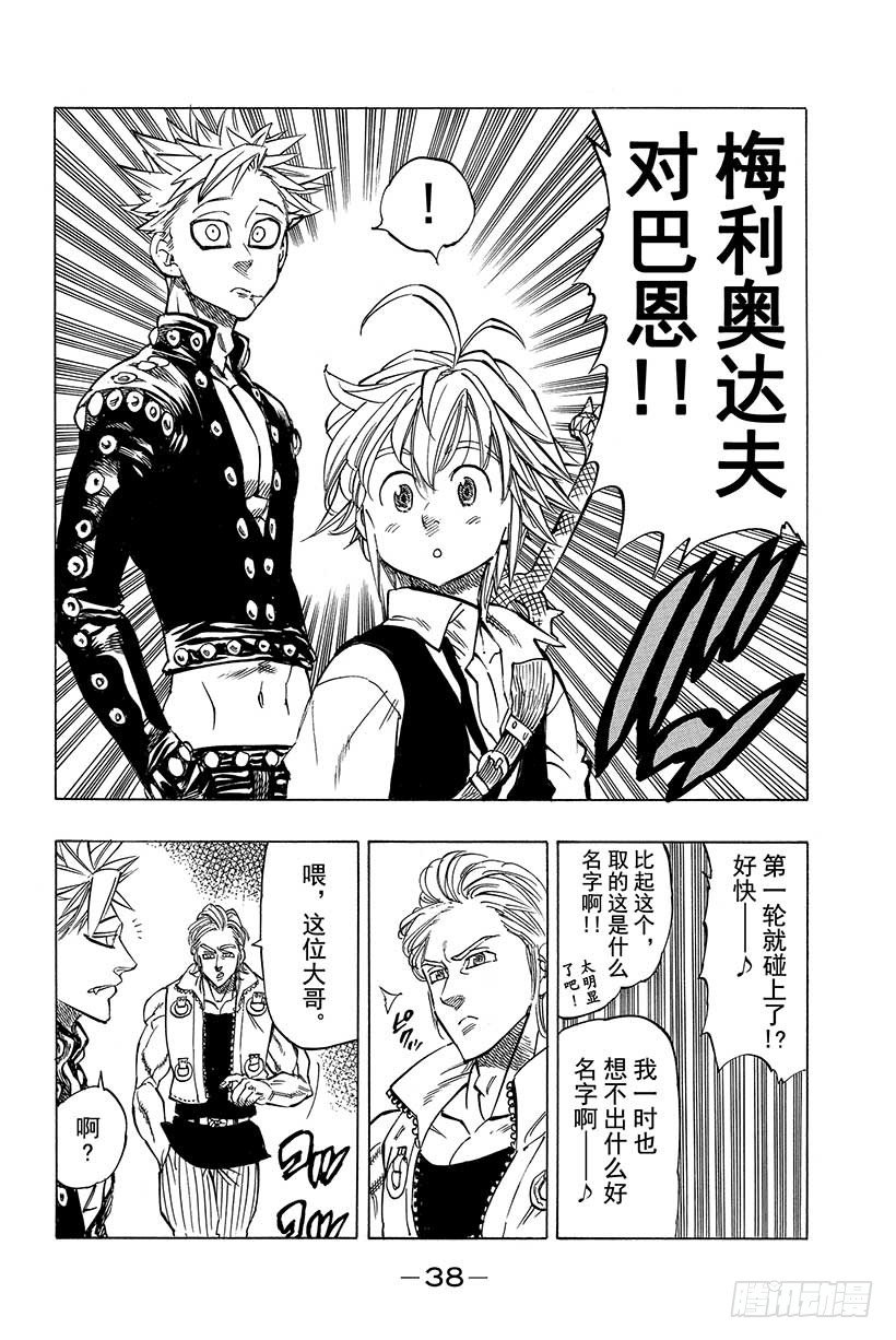 七人传奇韩漫全集-第31话 巴塞尔格斗大会无删减无遮挡章节图片 