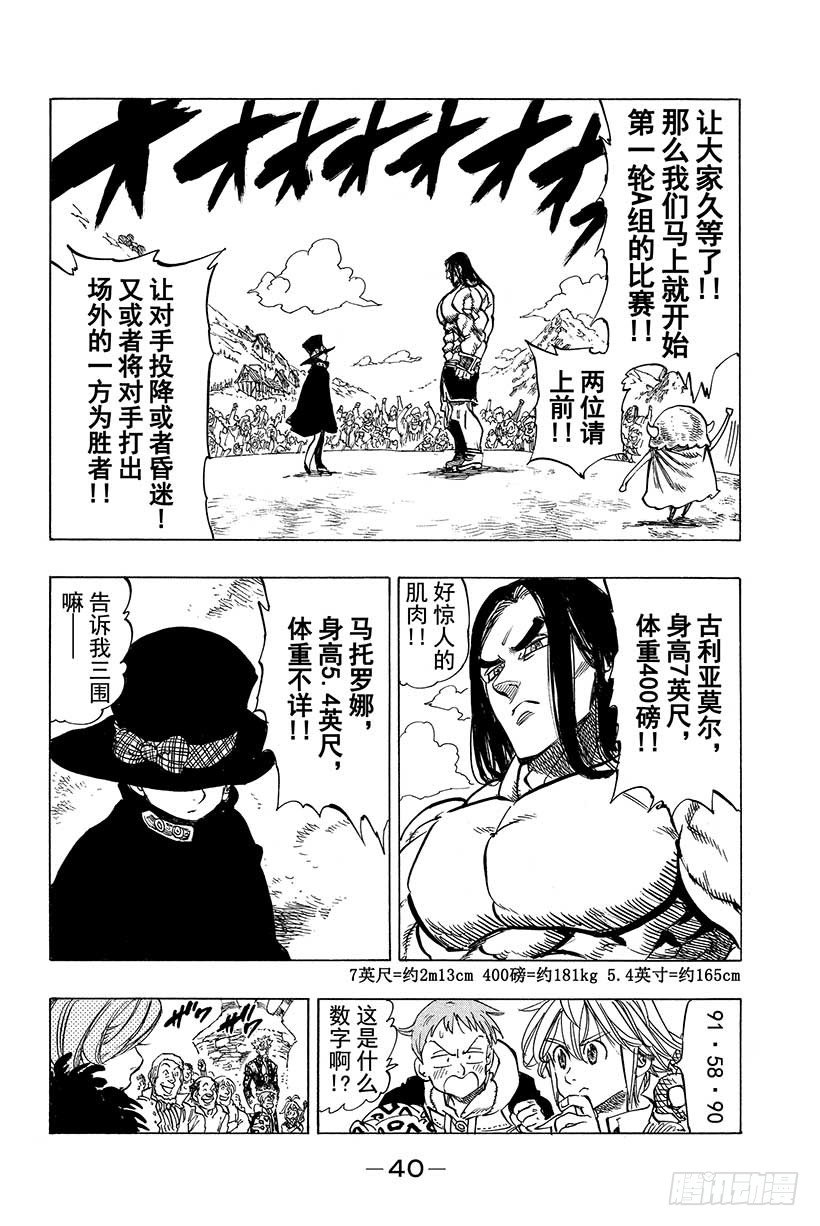 七人传奇韩漫全集-第31话 巴塞尔格斗大会无删减无遮挡章节图片 