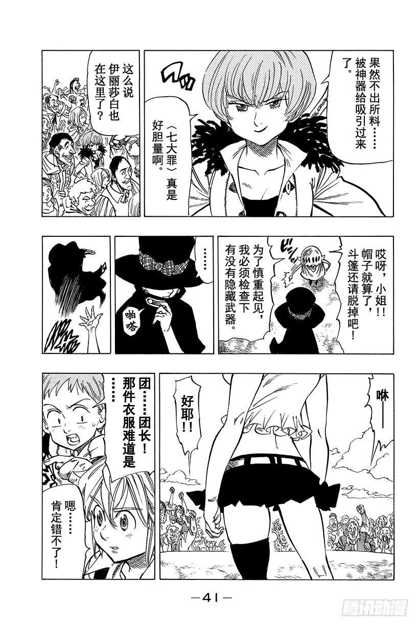 七人传奇韩漫全集-第31话 巴塞尔格斗大会无删减无遮挡章节图片 