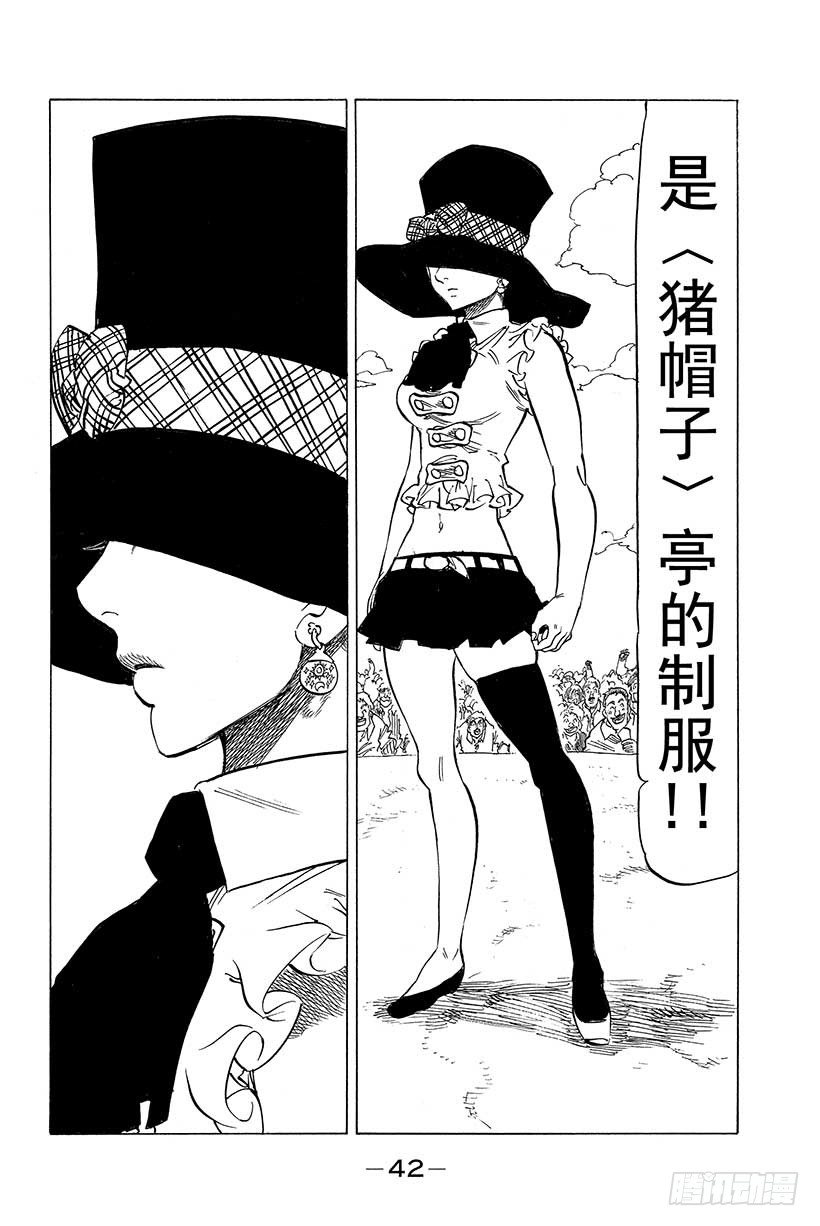 七人传奇韩漫全集-第31话 巴塞尔格斗大会无删减无遮挡章节图片 