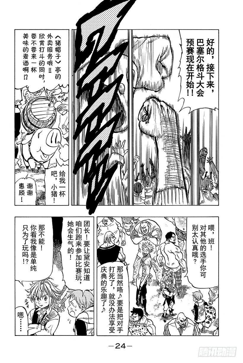 七人传奇韩漫全集-第31话 巴塞尔格斗大会无删减无遮挡章节图片 