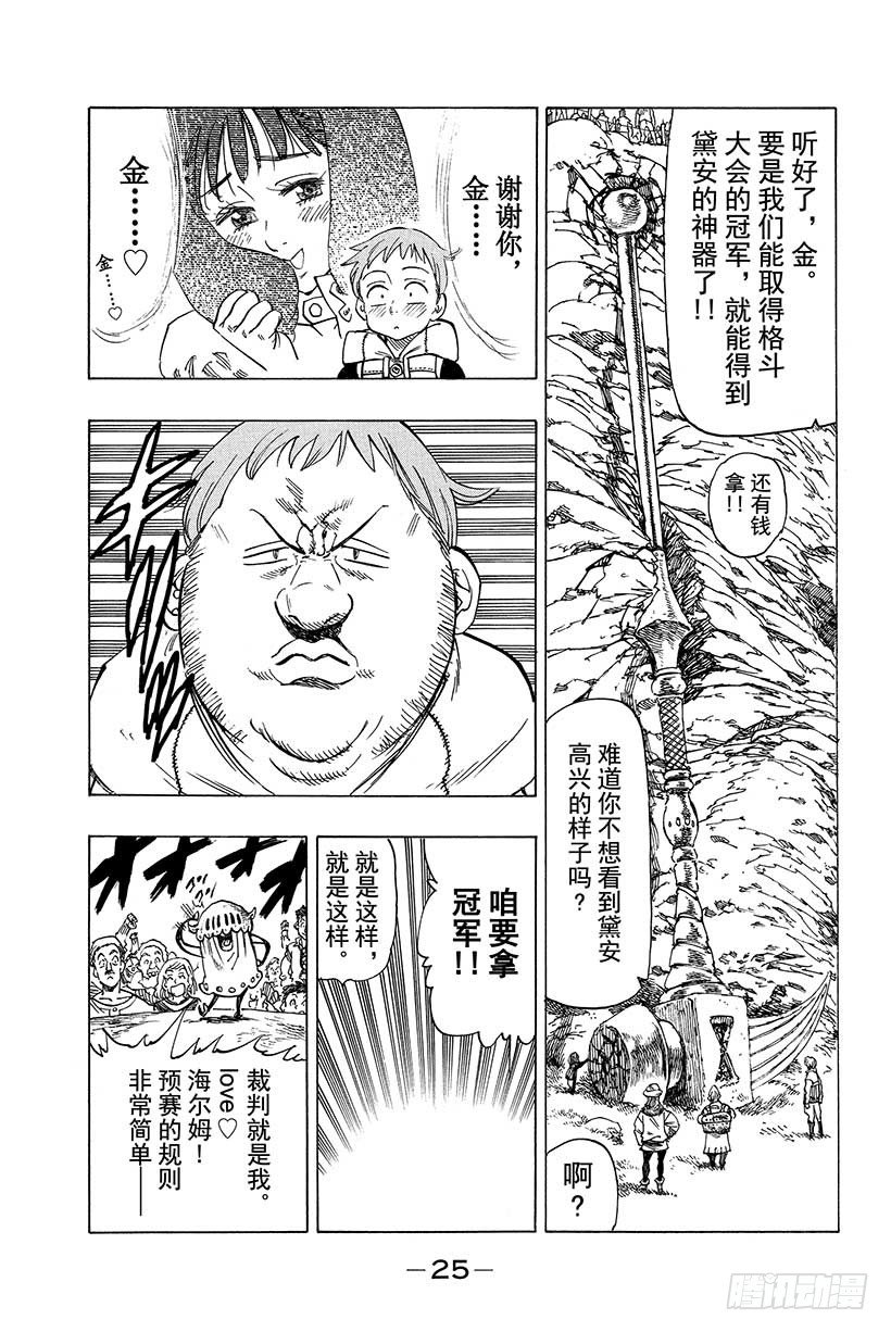 七人传奇韩漫全集-第31话 巴塞尔格斗大会无删减无遮挡章节图片 