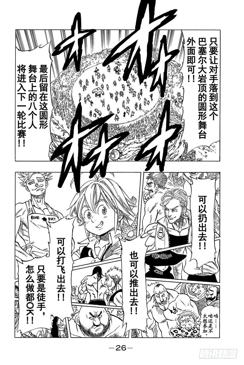 七人传奇韩漫全集-第31话 巴塞尔格斗大会无删减无遮挡章节图片 