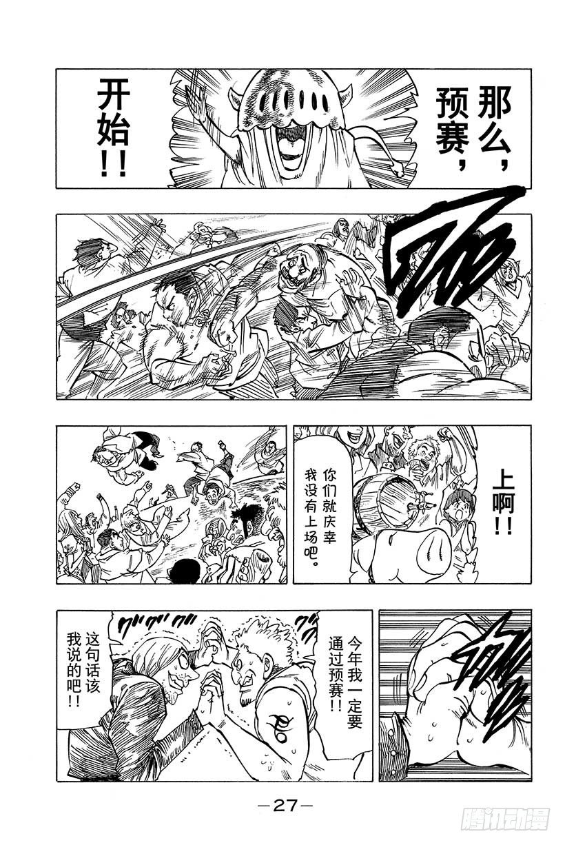 七人传奇韩漫全集-第31话 巴塞尔格斗大会无删减无遮挡章节图片 