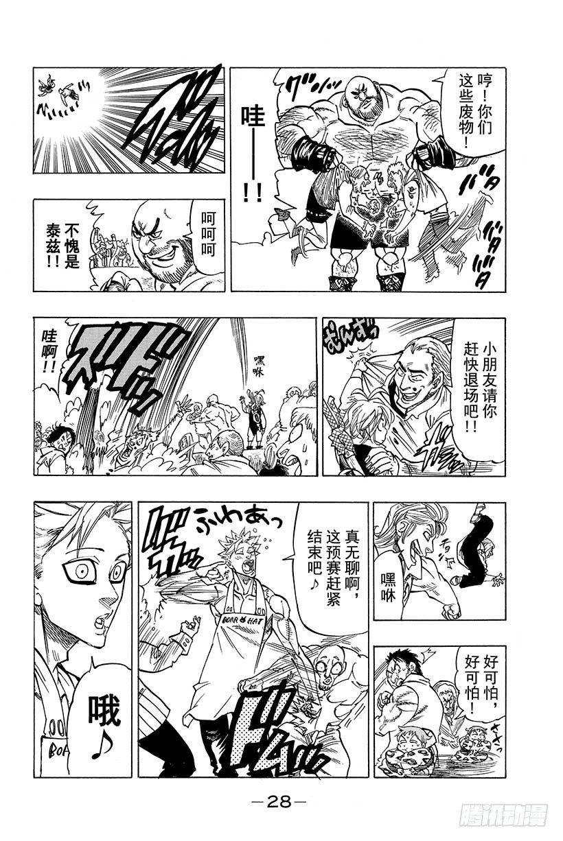 七人传奇韩漫全集-第31话 巴塞尔格斗大会无删减无遮挡章节图片 