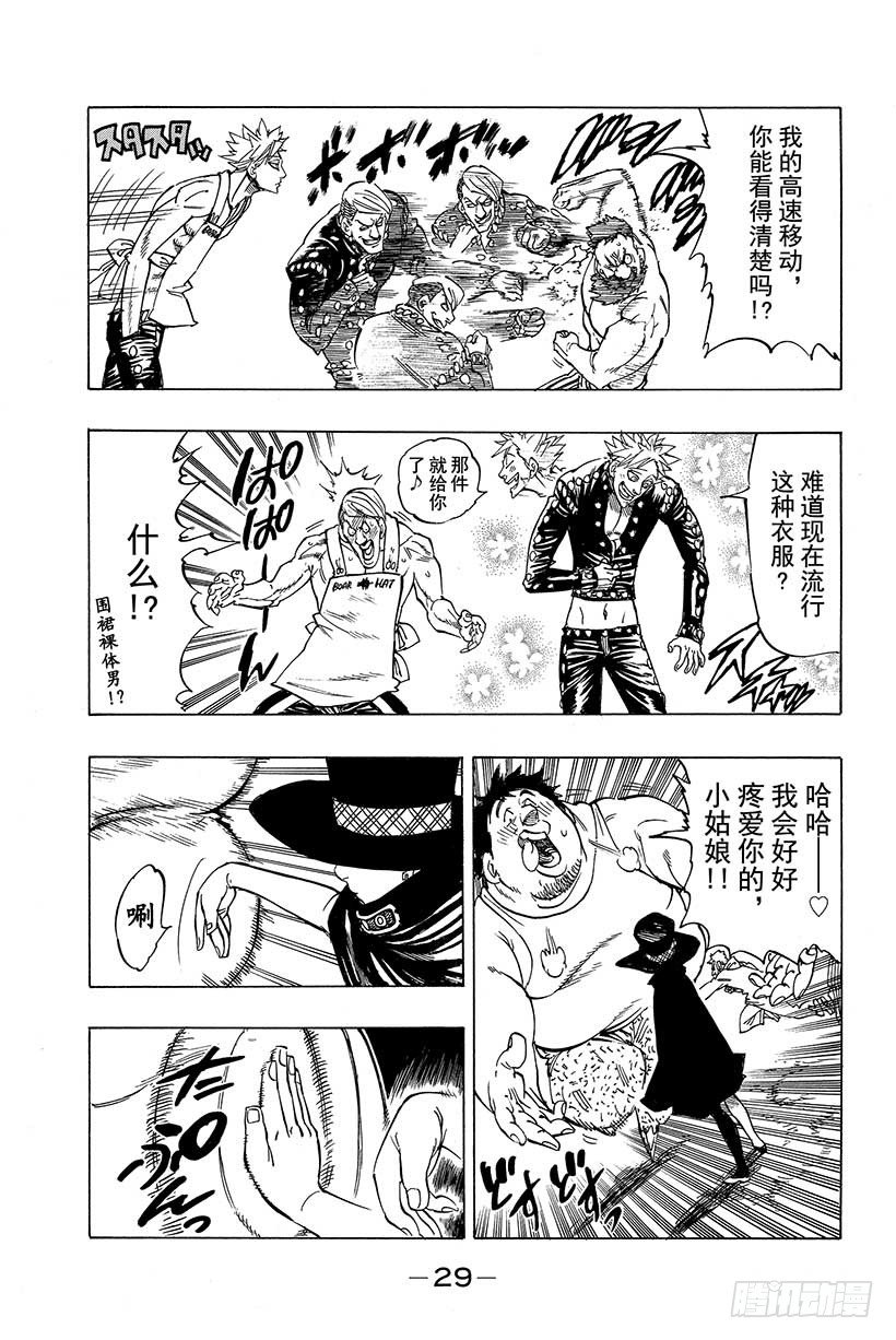 七人传奇韩漫全集-第31话 巴塞尔格斗大会无删减无遮挡章节图片 
