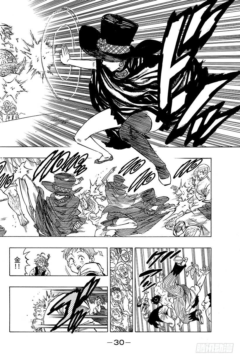 七人传奇韩漫全集-第31话 巴塞尔格斗大会无删减无遮挡章节图片 