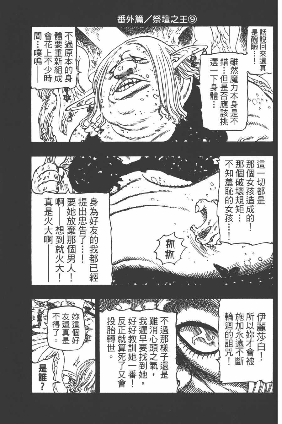 七人传奇韩漫全集-第30卷无删减无遮挡章节图片 