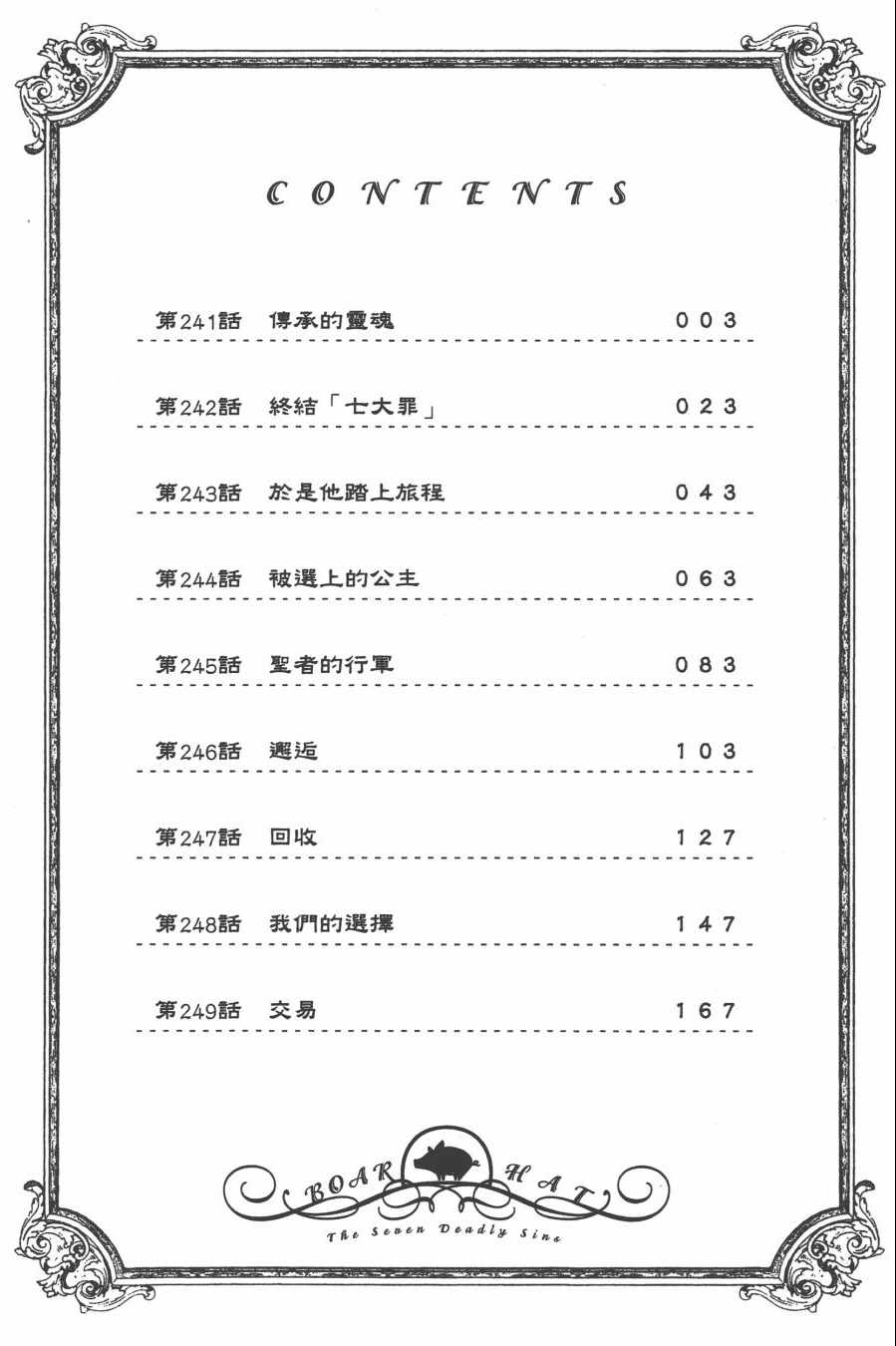 七人传奇韩漫全集-第30卷无删减无遮挡章节图片 