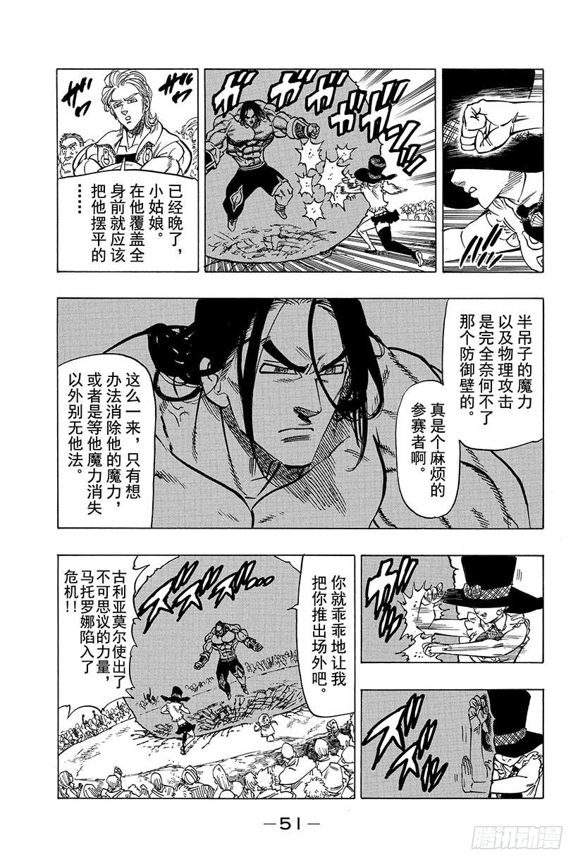 七人传奇韩漫全集-第32话 强者尽现无删减无遮挡章节图片 
