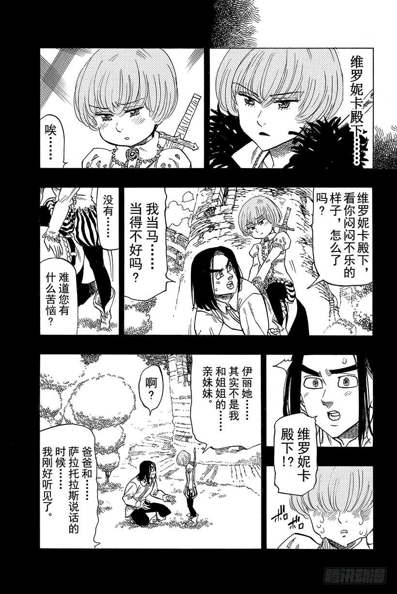 七人传奇韩漫全集-第32话 强者尽现无删减无遮挡章节图片 