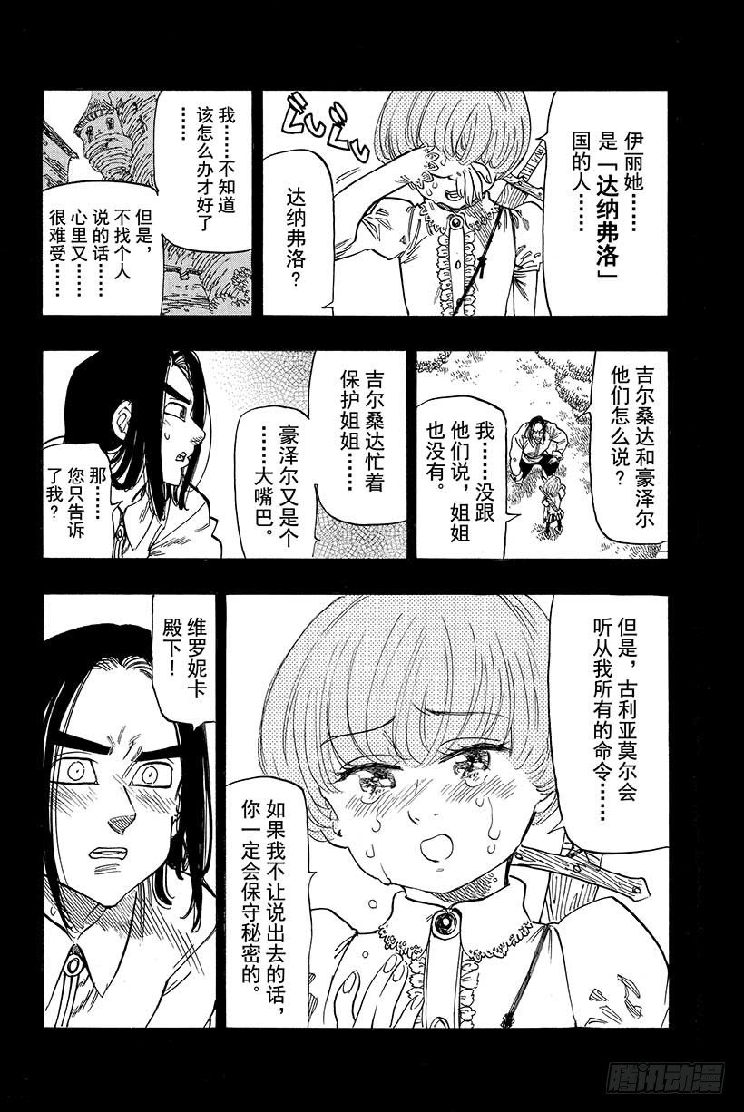 七人传奇韩漫全集-第32话 强者尽现无删减无遮挡章节图片 