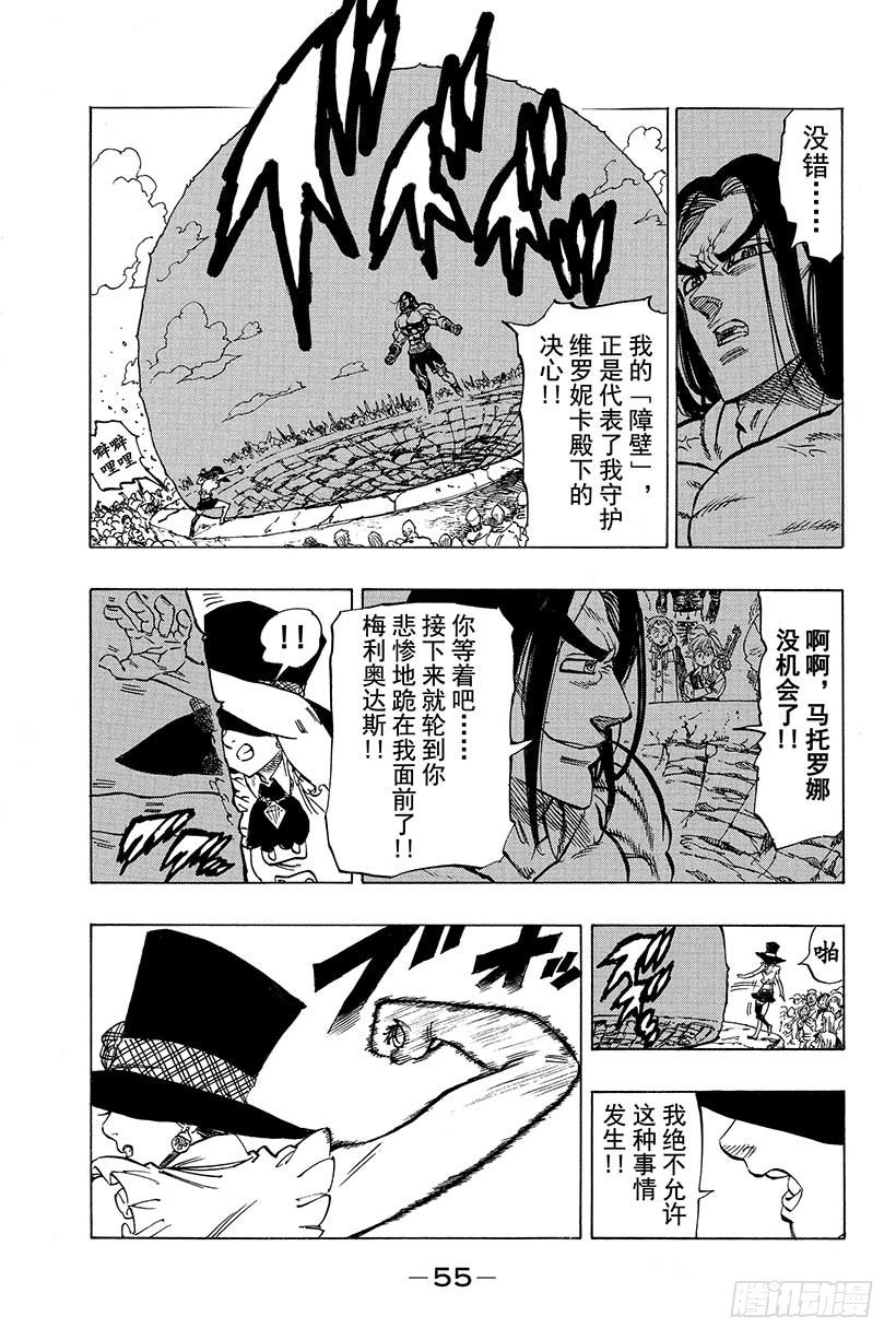 七人传奇韩漫全集-第32话 强者尽现无删减无遮挡章节图片 