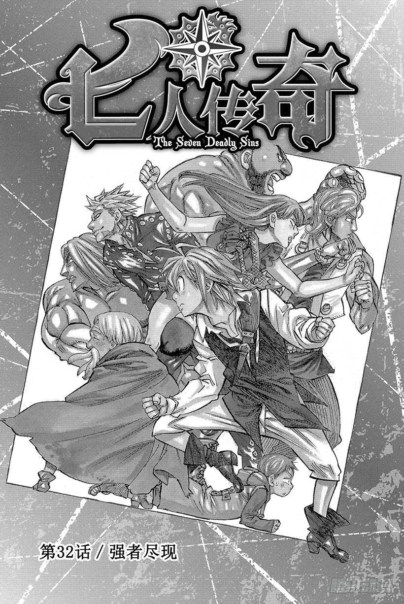 七人传奇韩漫全集-第32话 强者尽现无删减无遮挡章节图片 