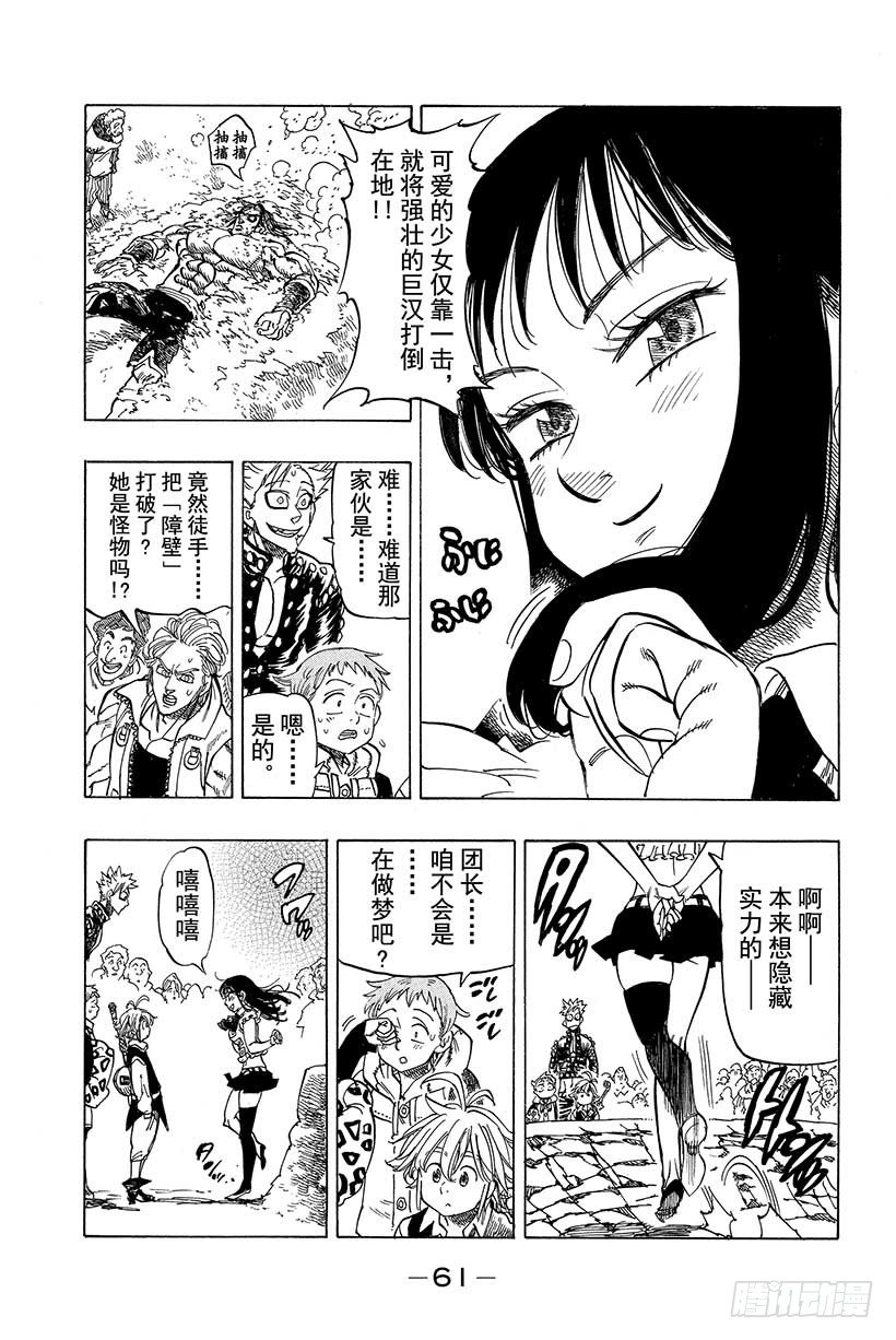 七人传奇韩漫全集-第32话 强者尽现无删减无遮挡章节图片 