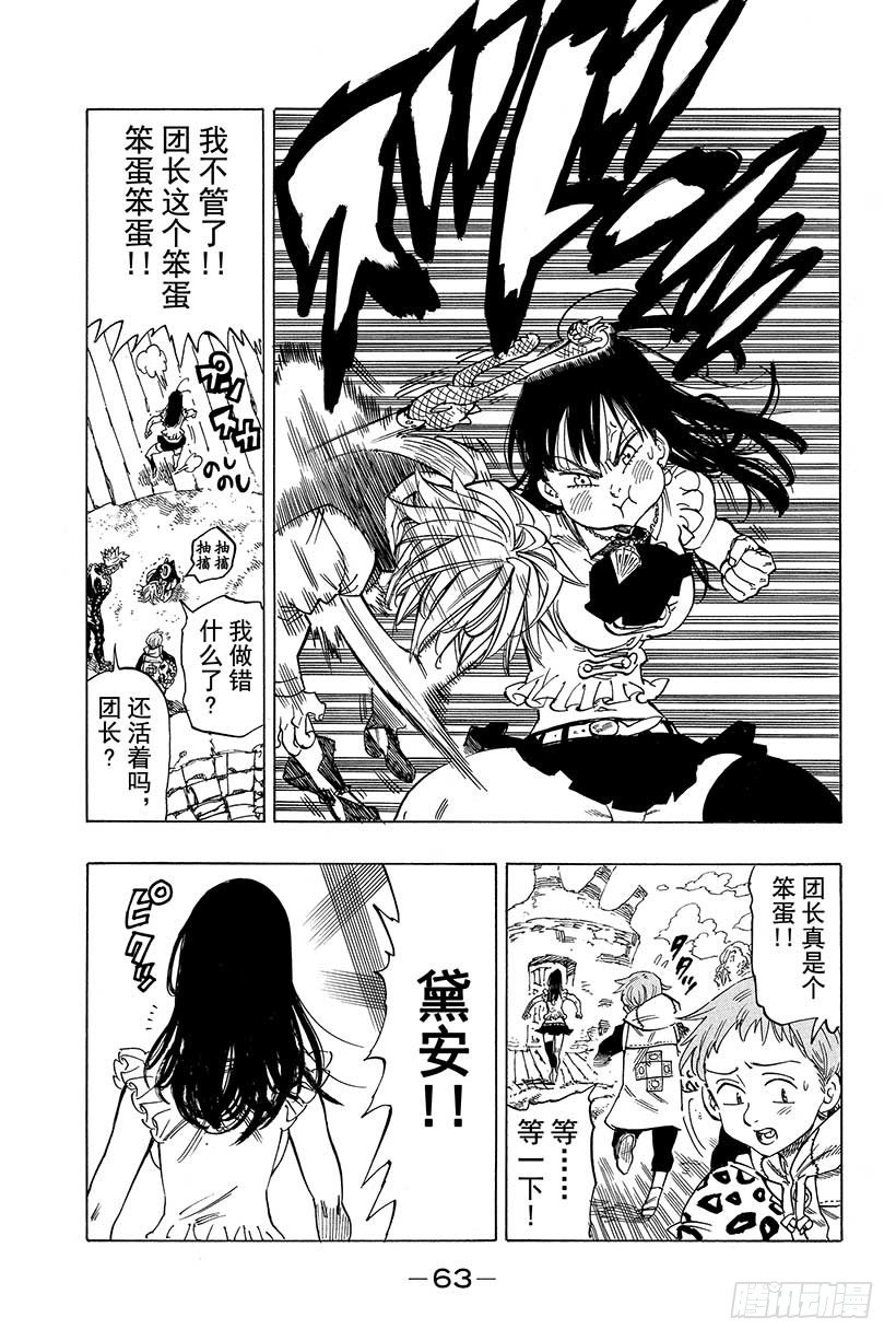七人传奇韩漫全集-第32话 强者尽现无删减无遮挡章节图片 
