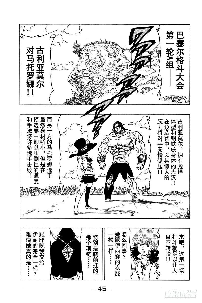 七人传奇韩漫全集-第32话 强者尽现无删减无遮挡章节图片 