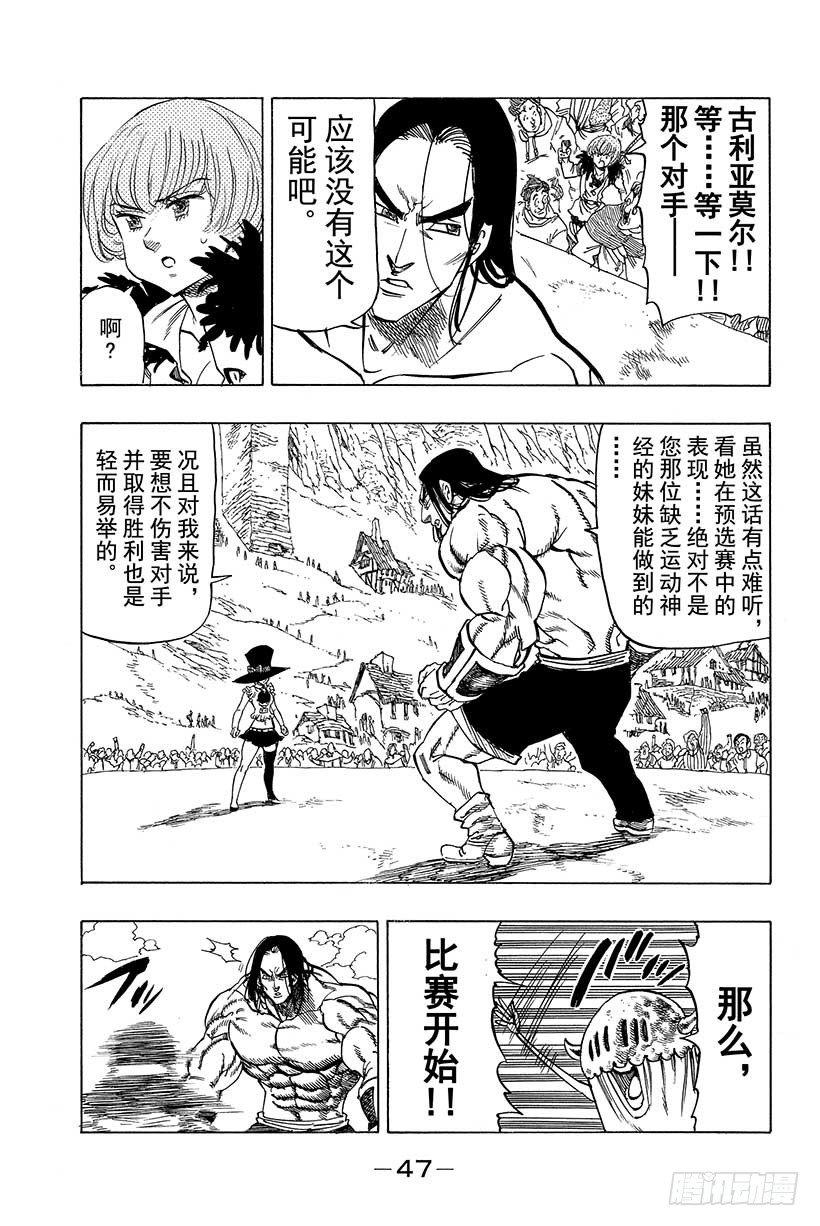 七人传奇韩漫全集-第32话 强者尽现无删减无遮挡章节图片 