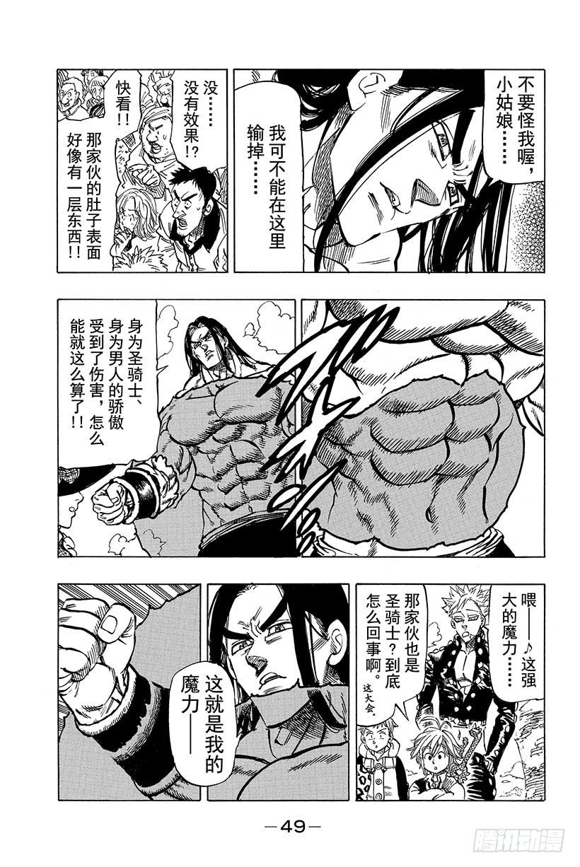 七人传奇韩漫全集-第32话 强者尽现无删减无遮挡章节图片 