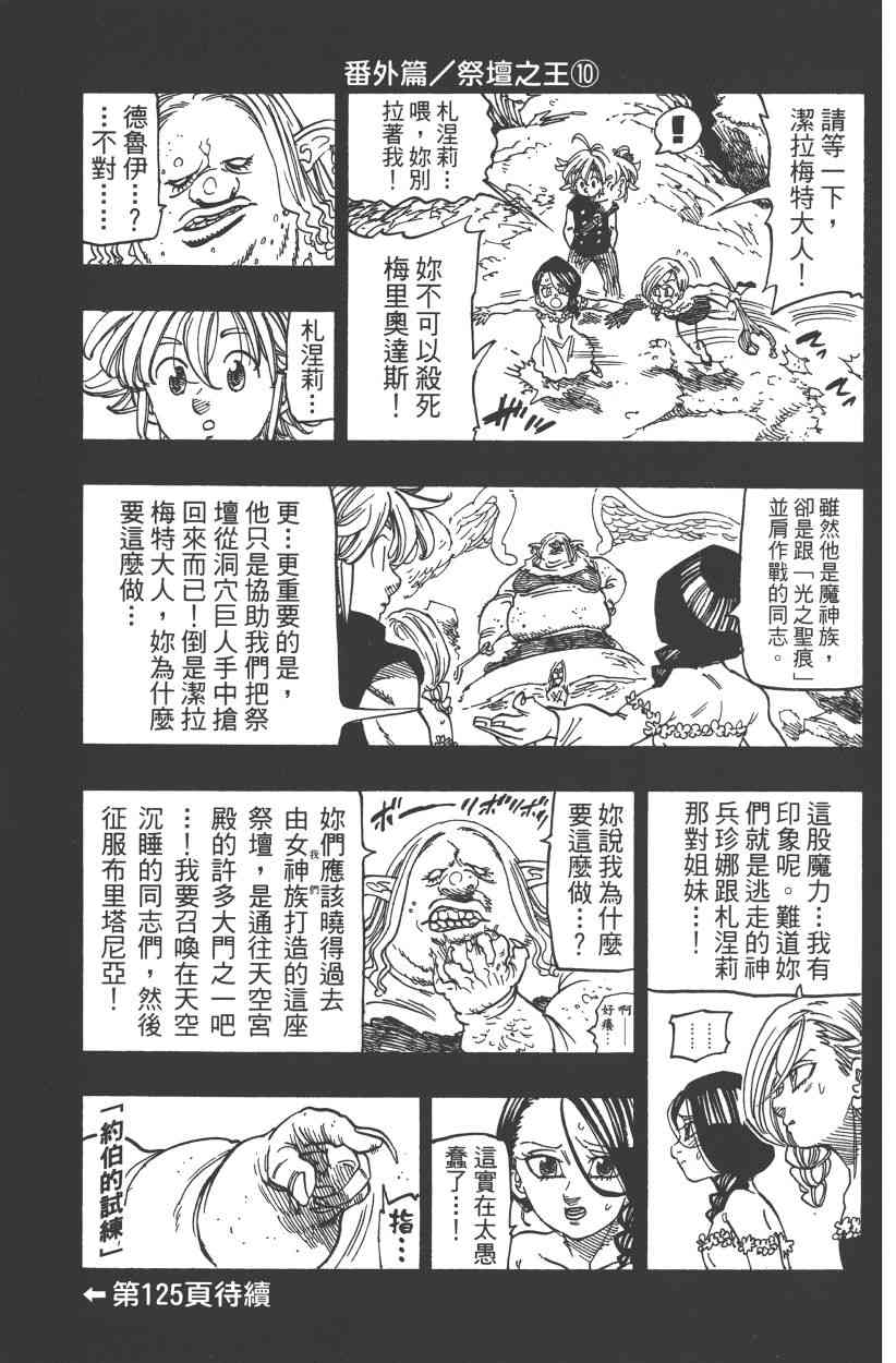七人传奇韩漫全集-第31卷无删减无遮挡章节图片 
