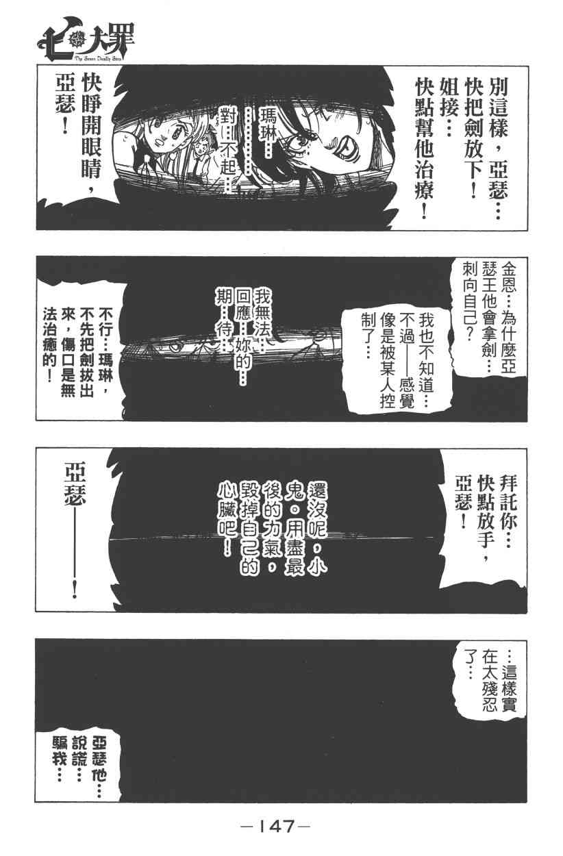 七人传奇韩漫全集-第31卷无删减无遮挡章节图片 