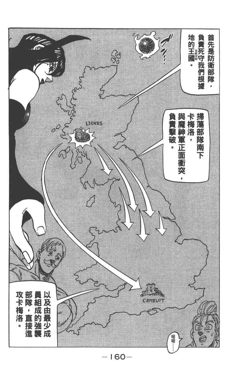 七人传奇韩漫全集-第31卷无删减无遮挡章节图片 