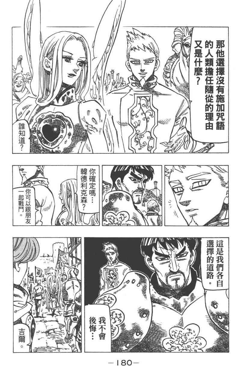 七人传奇韩漫全集-第31卷无删减无遮挡章节图片 