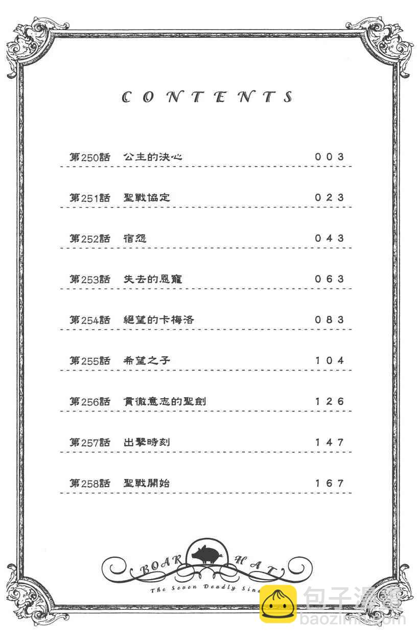 七人传奇韩漫全集-第31卷无删减无遮挡章节图片 