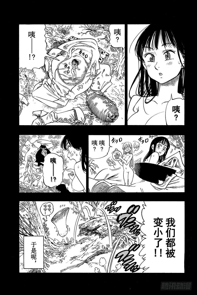 七人传奇韩漫全集-第33话 情势跌宕起伏无删减无遮挡章节图片 