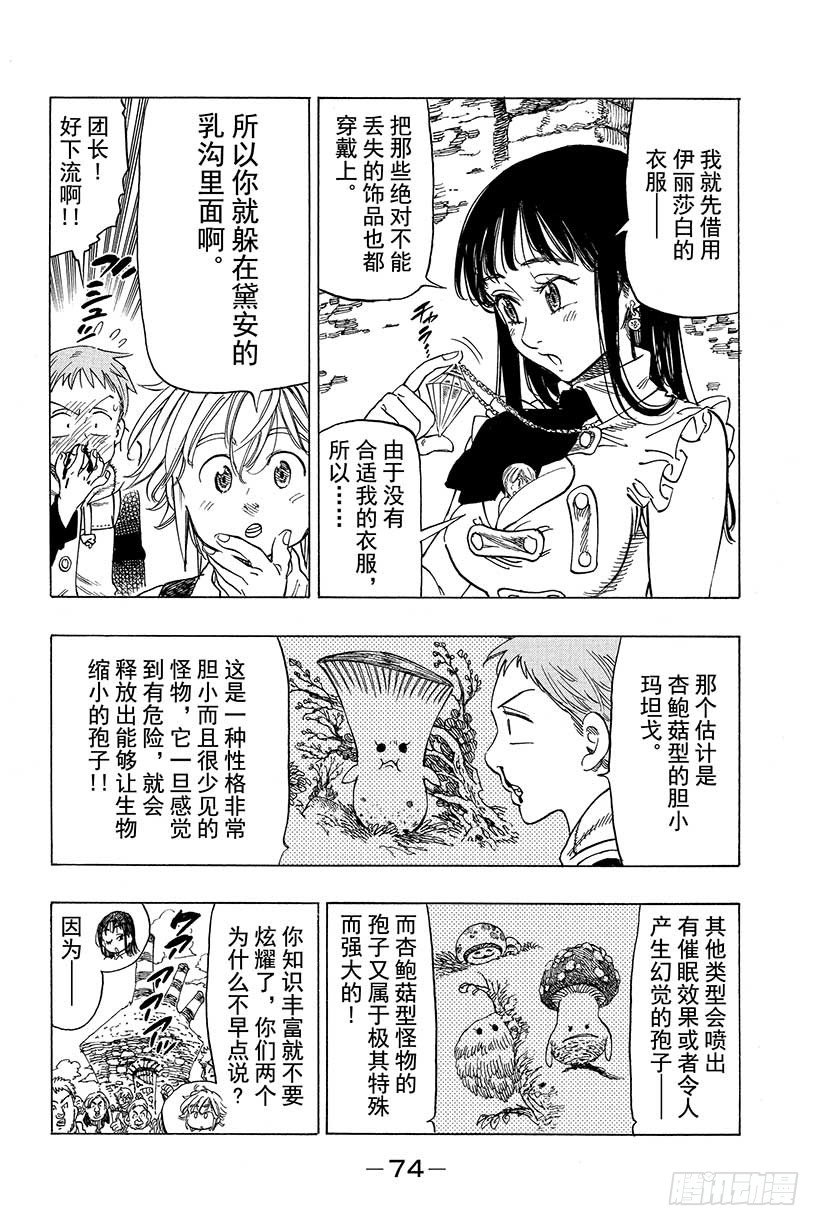 七人传奇韩漫全集-第33话 情势跌宕起伏无删减无遮挡章节图片 