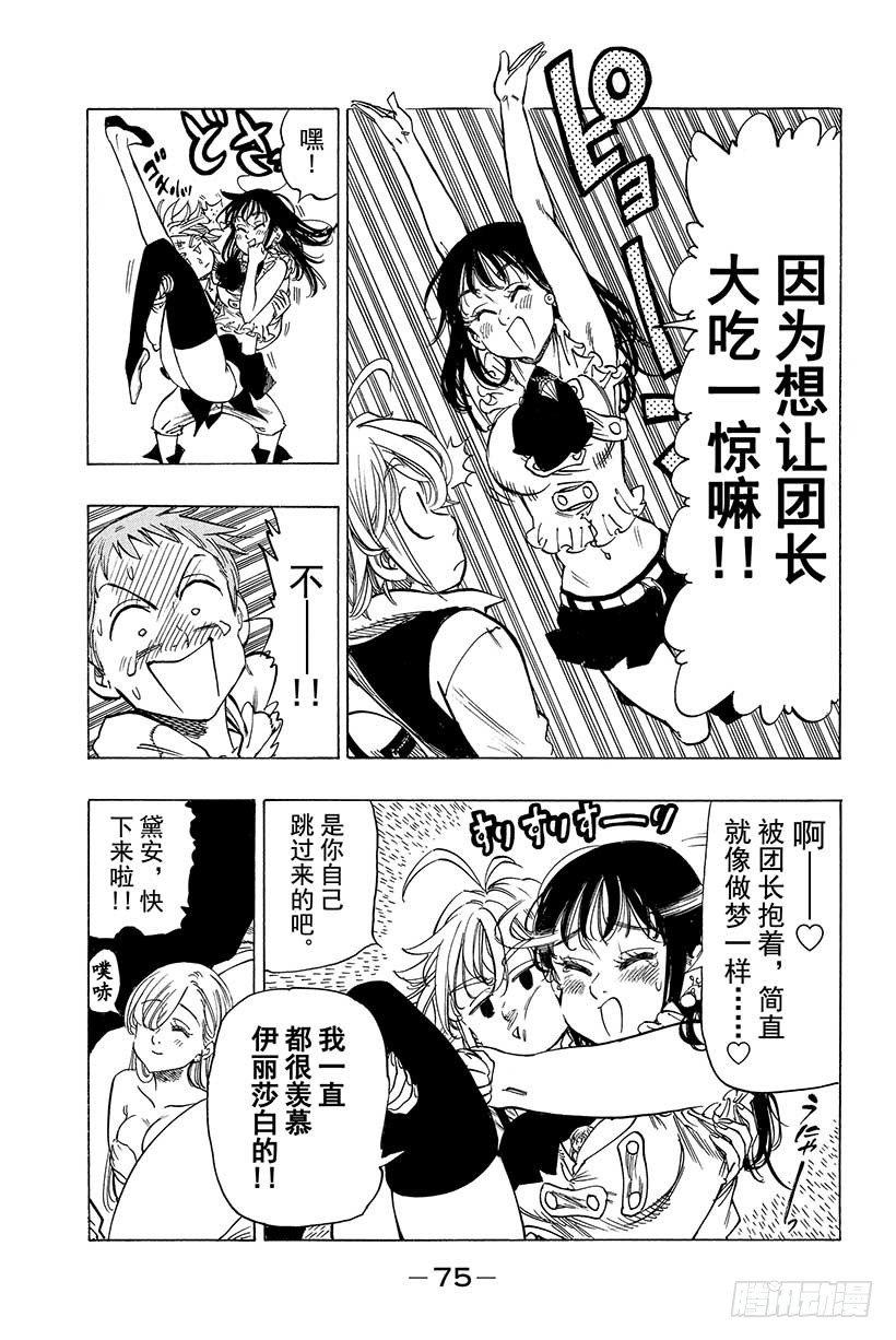 七人传奇韩漫全集-第33话 情势跌宕起伏无删减无遮挡章节图片 
