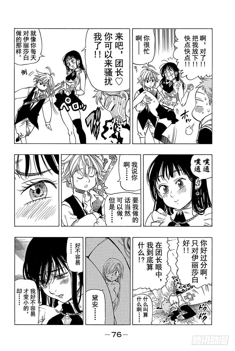 七人传奇韩漫全集-第33话 情势跌宕起伏无删减无遮挡章节图片 