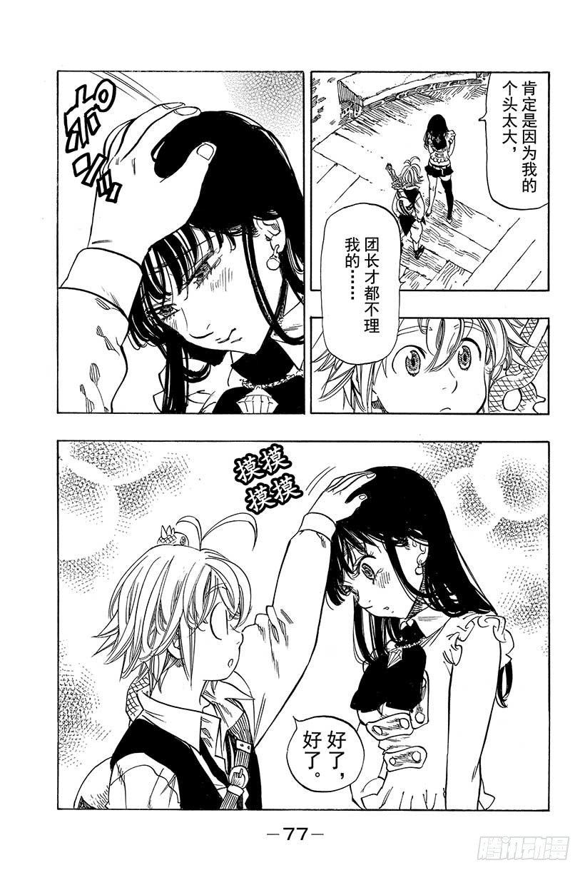 七人传奇韩漫全集-第33话 情势跌宕起伏无删减无遮挡章节图片 